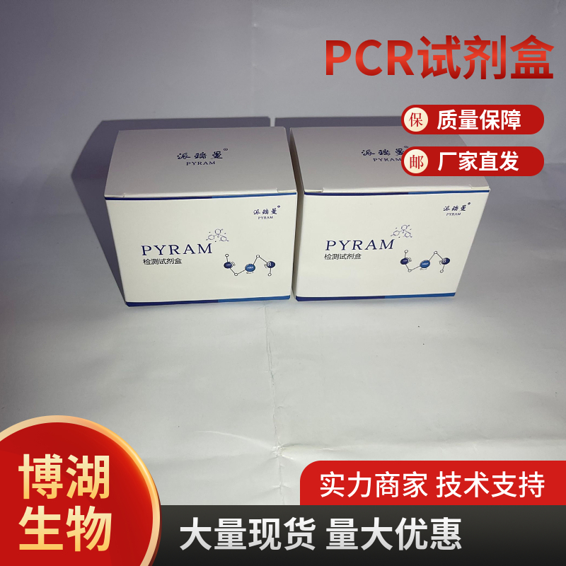 鼠疫耶尔森菌(鼠疫杆菌)染料法荧光定量PCR试剂盒