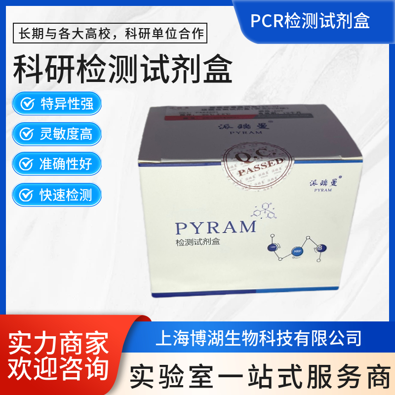 鼠疫耶尔森菌(鼠疫杆菌)染料法荧光定量PCR试剂盒