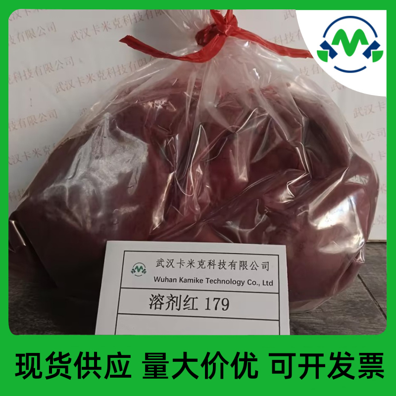 溶剂红179 89106-94-5厂家现货
