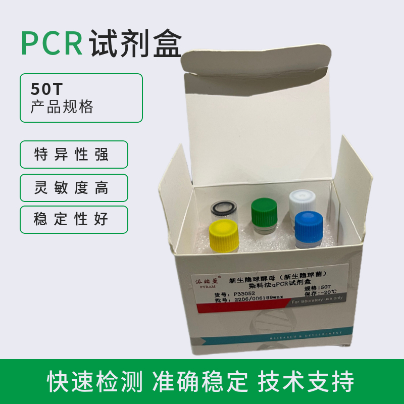 短螺旋体通用染料法荧光定量PCR试剂盒