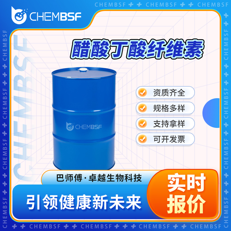 醋酸丁酸纤维素 9004-36-8 增稠剂 可试样