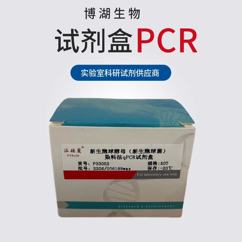 阪崎肠杆菌染料法荧光定量PCR试剂盒