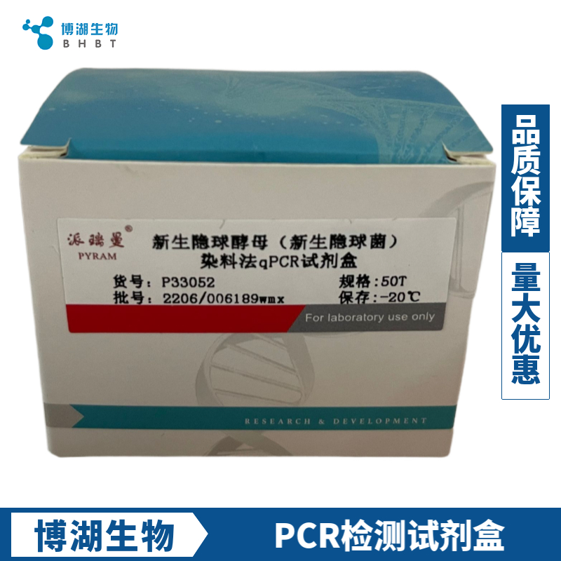 梨孢镰刀菌染料法荧光定量PCR试剂盒