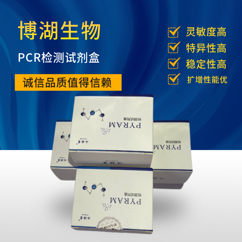 滴虫（毛滴虫）通用染料法荧光定量PCR试剂盒