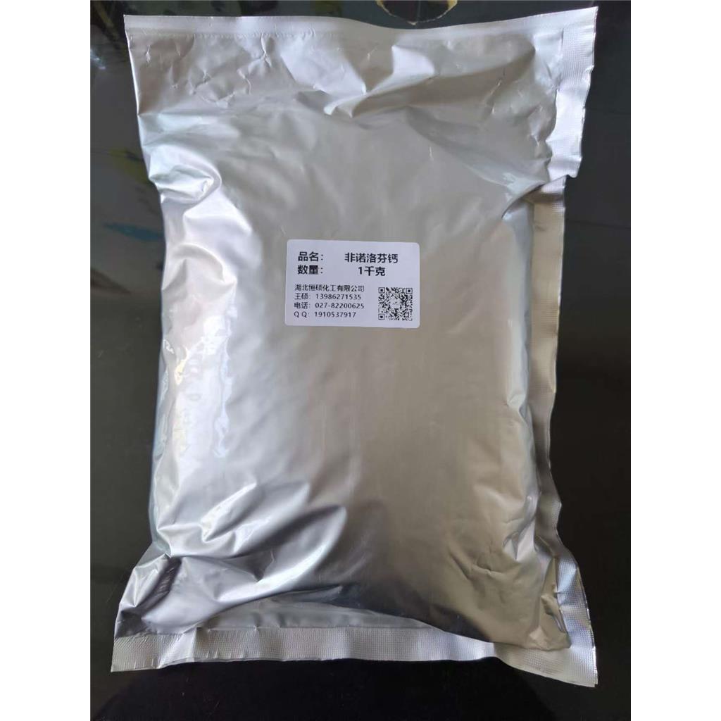 非诺洛芬钙；苯氧布洛芬钙；菲诺洛芬钙