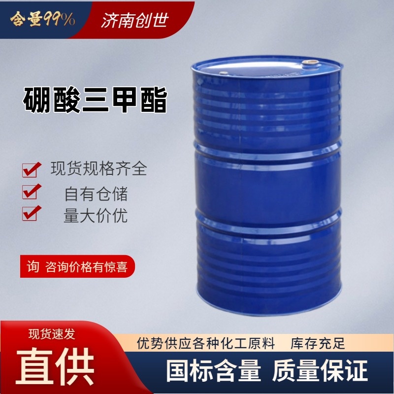 硼酸三甲酯 三甲氧基硼烷 121-43-7