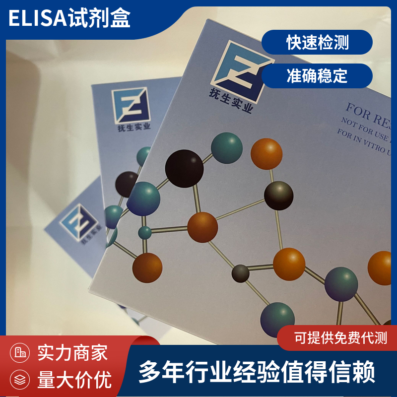 大鼠白细胞介素1(IL-1)ELISA试剂盒