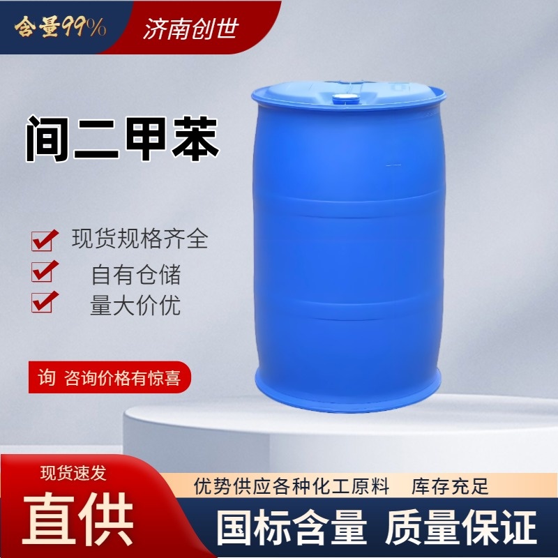 间二甲苯 108-38-3