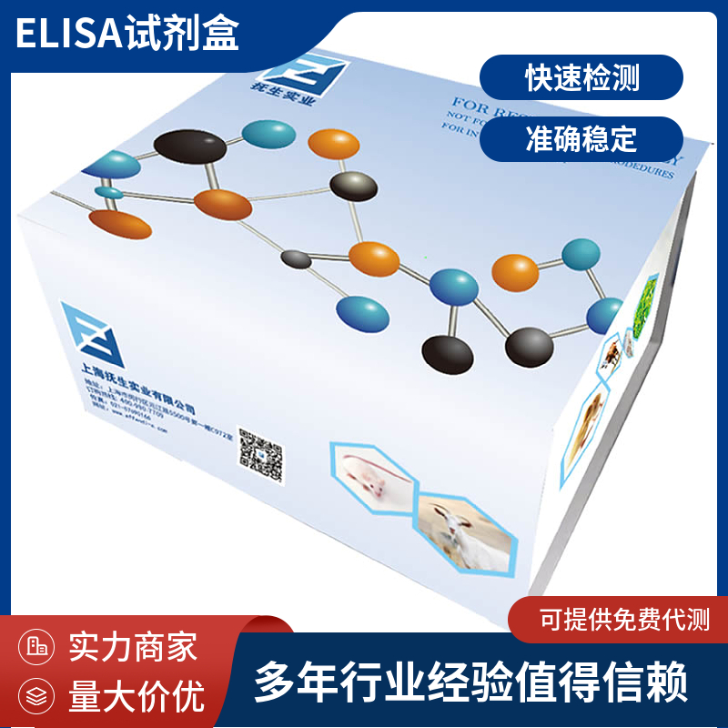 人巨噬细胞刺激蛋白(MSP)ELISA试剂盒