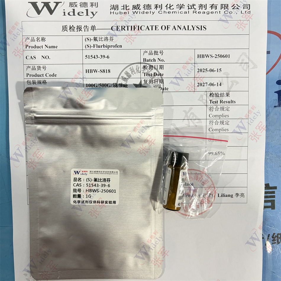 (S)-氟比洛芬 