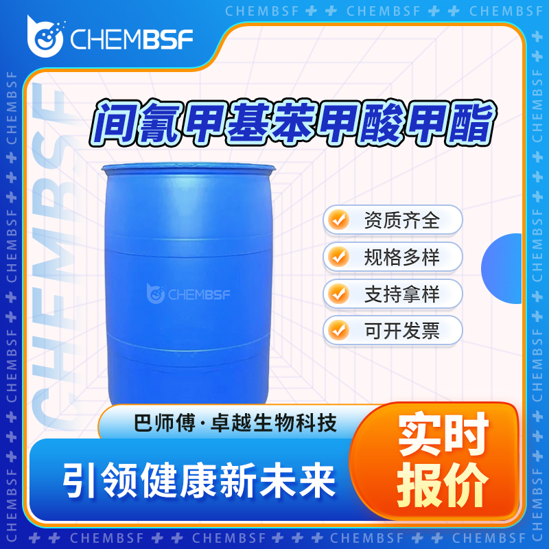 间氰甲基苯甲酸甲酯 68432-92-8 无色至浅黄色液体