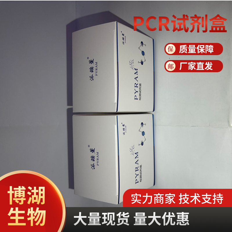 杀蛎包拉米虫染料法荧光定量PCR试剂盒