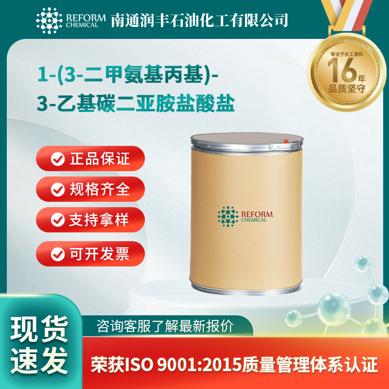 1-(3-二甲氨基丙基)-3-乙基碳二亚胺盐酸盐 7084-11-9