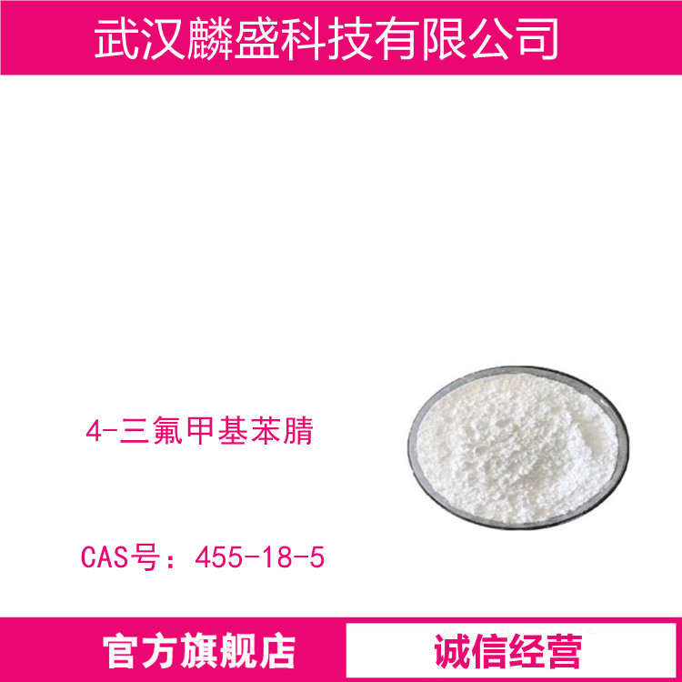 4-三氟甲基苯腈 455-18-5 用于医药中间体