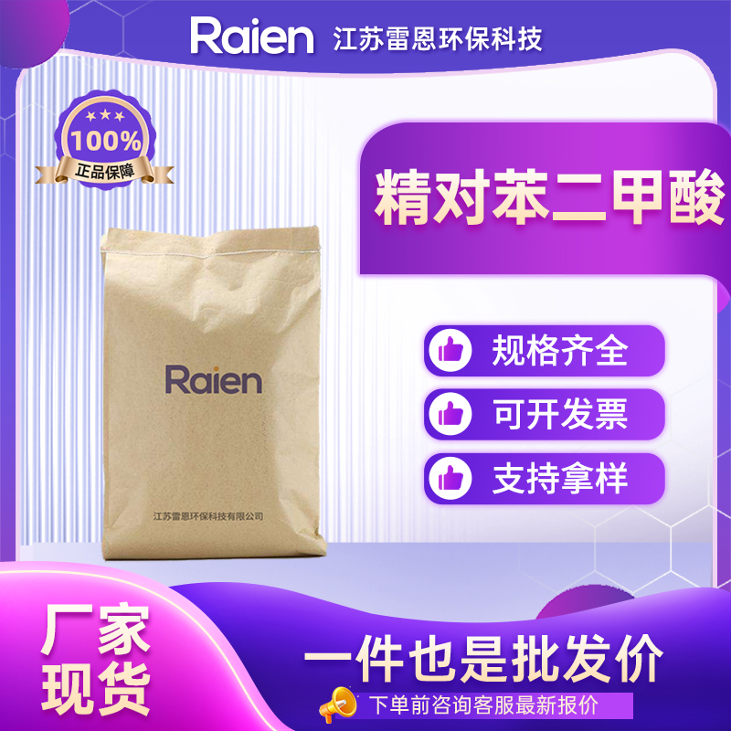 精对苯二甲酸 100-21-0