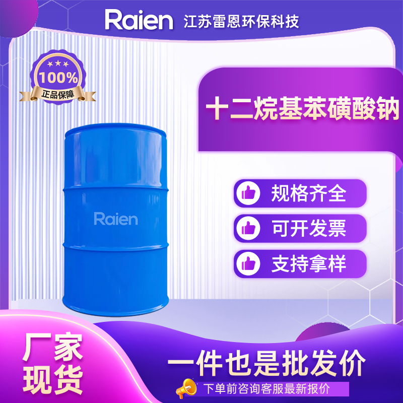 十二烷基苯磺酸钠 25155-30-0