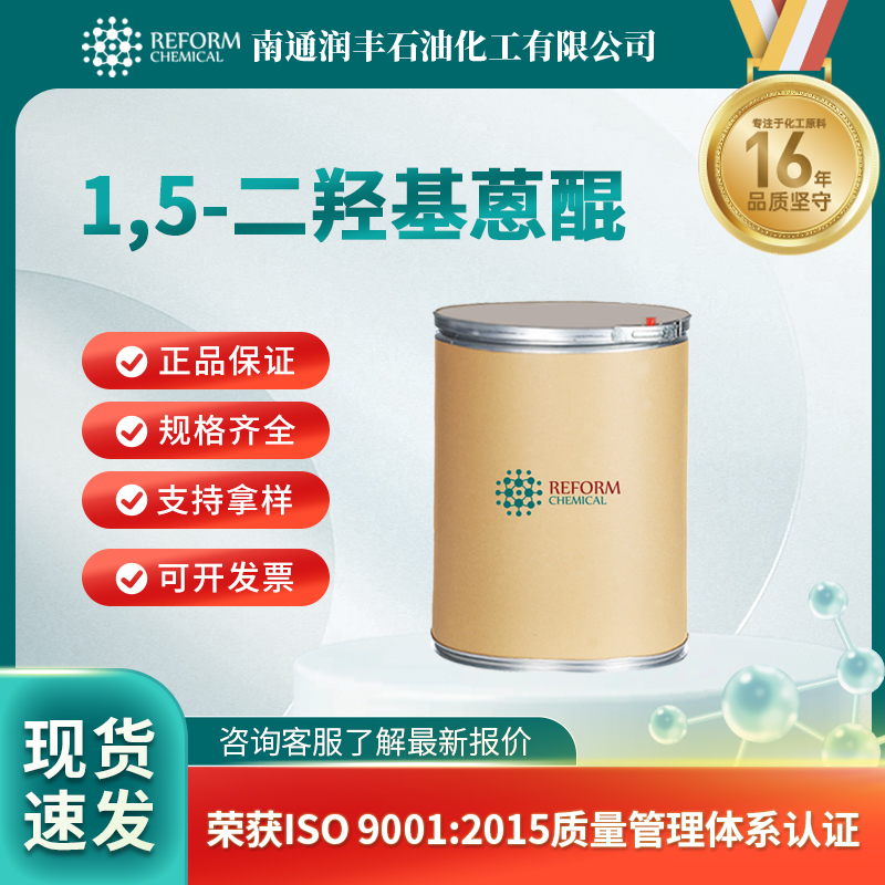 1,5-二羟基蒽醌 117-12-4 中间体 多种包装规格