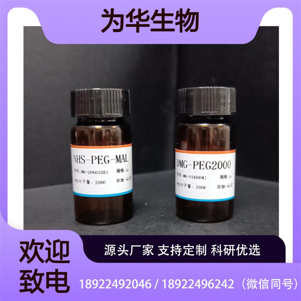 3-((2 - 氨基乙基) 二硫烷基)丙酸盐酸盐