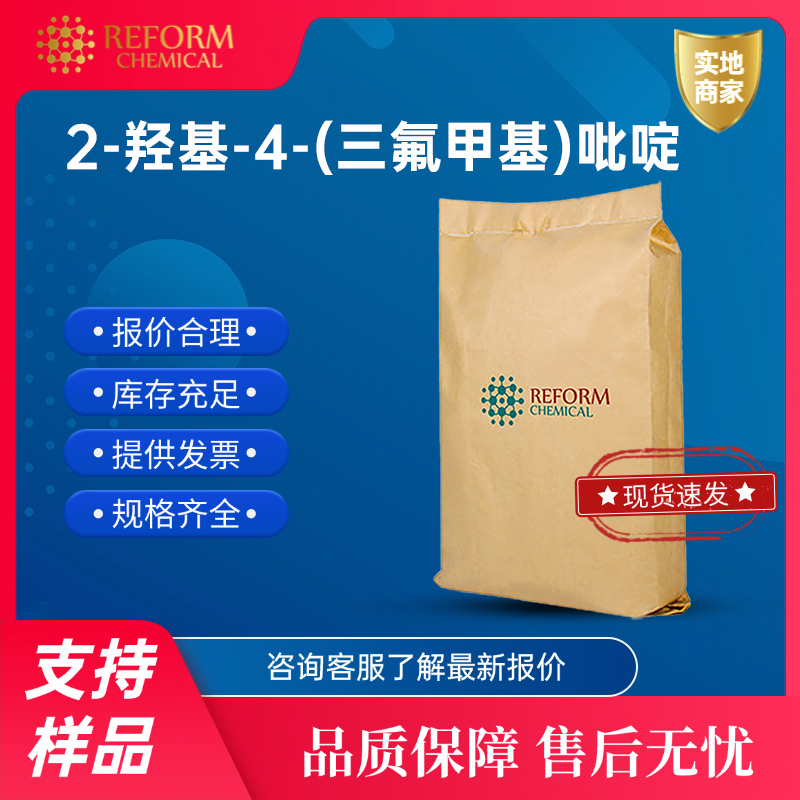 2-羟基-4-(三氟甲基)吡啶 50650-59-4