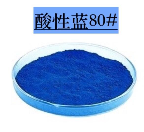 酸性蓝80号 150力份皮革羊毛锦纶染色深兰 弱酸艳蓝RAWL 4474-24-2