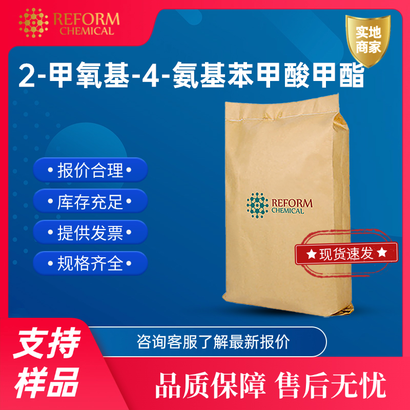 2-甲氧基-4-氨基苯甲酸甲酯 27492-84-8