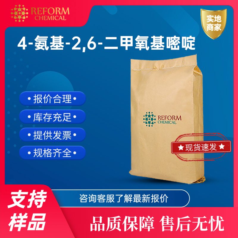 4-氨基-2,6-二甲氧基嘧啶 3289-50-7