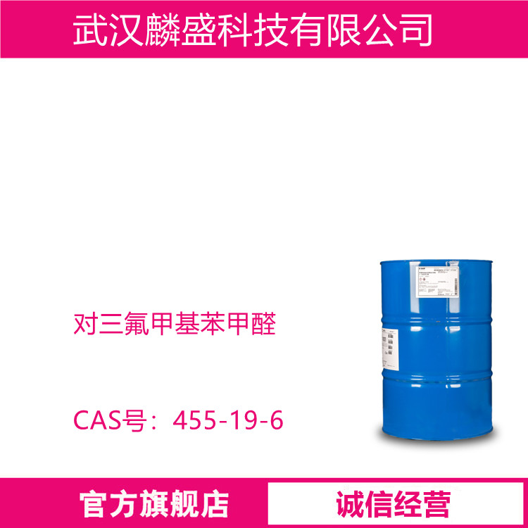 对三氟甲基苯甲醛 455-19-6 农药、医药中间体