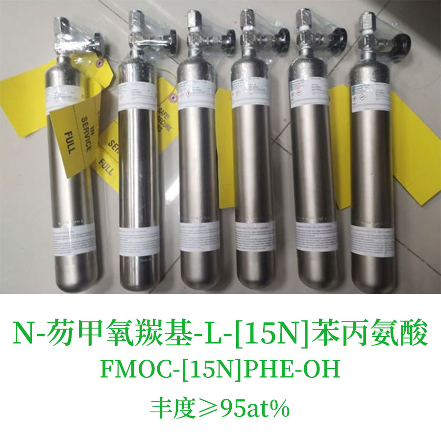 N-芴甲氧羰基-L-[15N]苯丙氨酸，FMOC-[15N]PHE-OH，氮15同位素，尚澜气体同位素产品