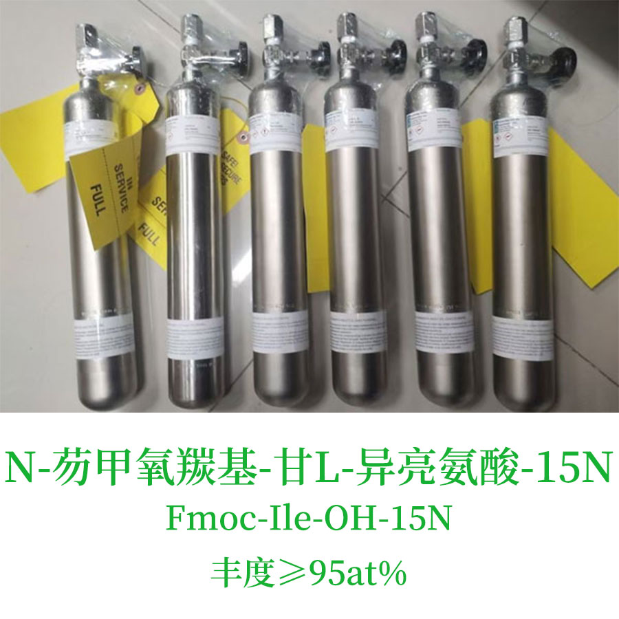 N-芴甲氧羰基-甘L-异亮氨酸-15N,Fmoc-Ile-OH-15N，氮15同位素，尚澜气体同位素产品