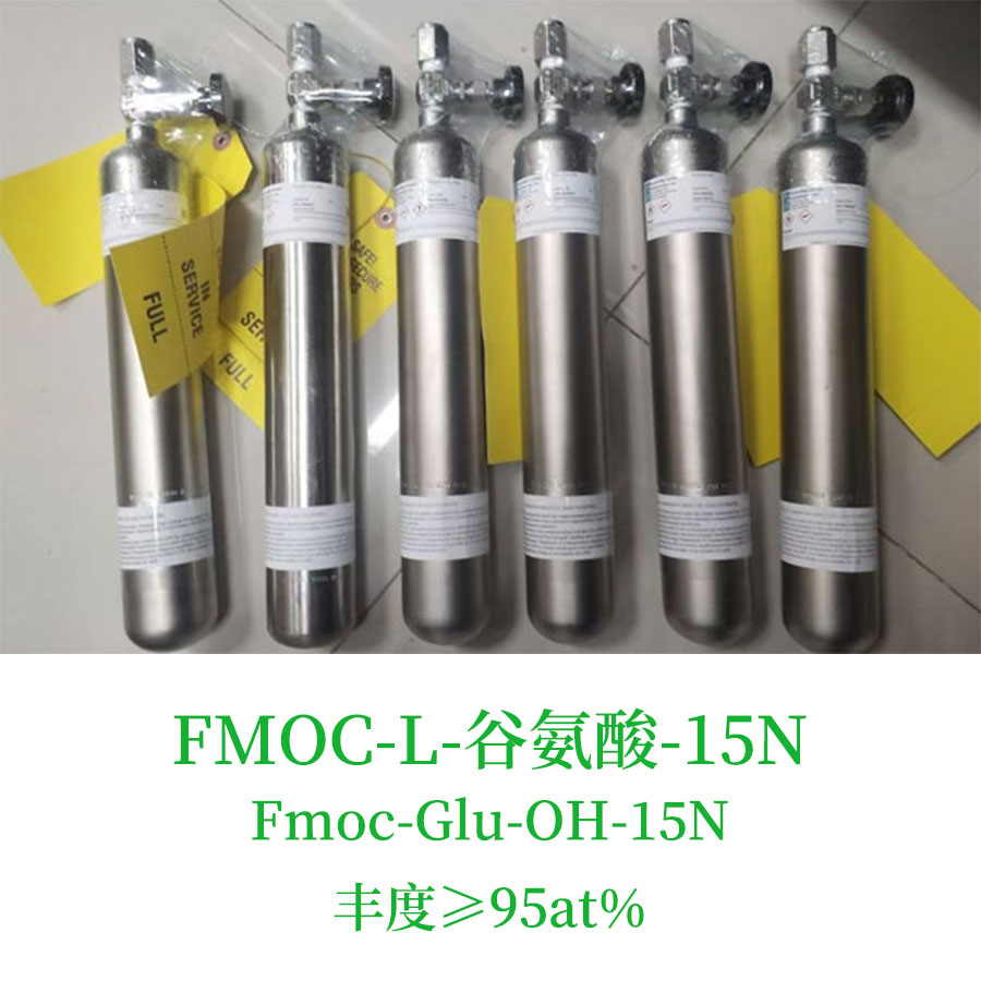 FMOC-L-谷氨酸-15N，Fmoc-Glu-OH-15N，氮15同位素，丰度≥95%，尚澜气体同位素产品