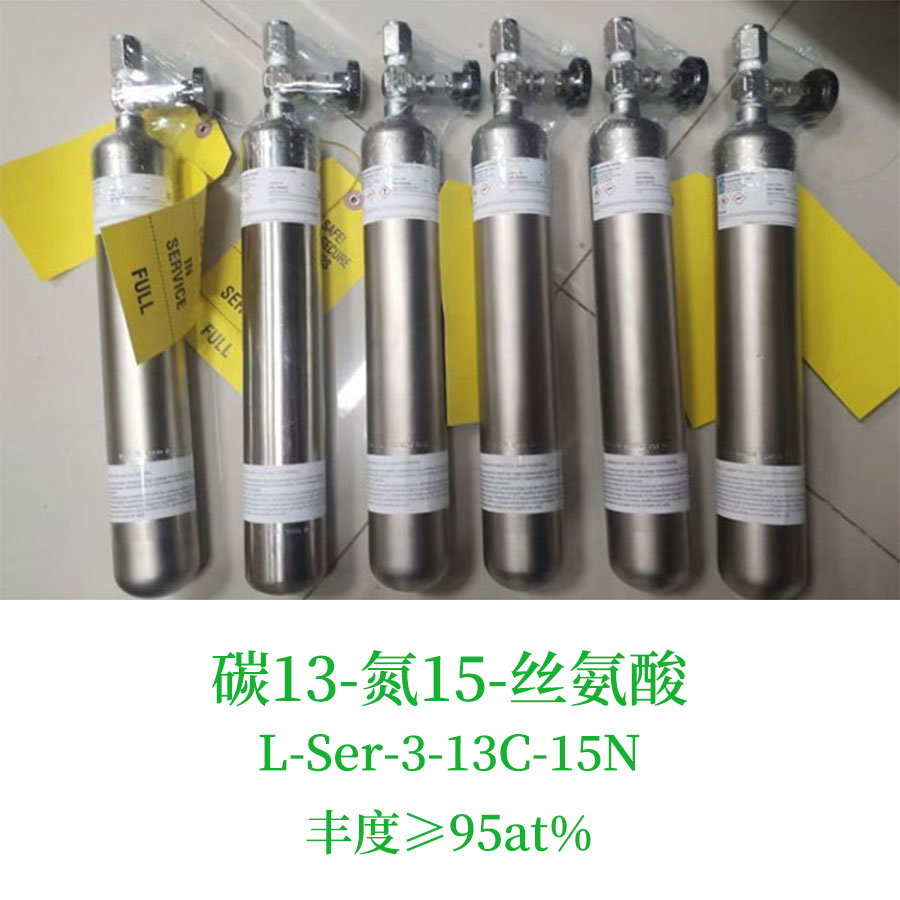 碳13-氮15-丝氨酸，L-Ser-3-13C-15N，L-丝氨酸-3-13C-15N，碳13氮15同位素，丰度≥98%，尚澜气体同位素产品