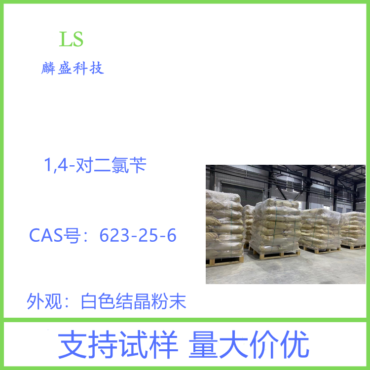 1,4-对二氯苄 623-25-6 作为有机合成中间体