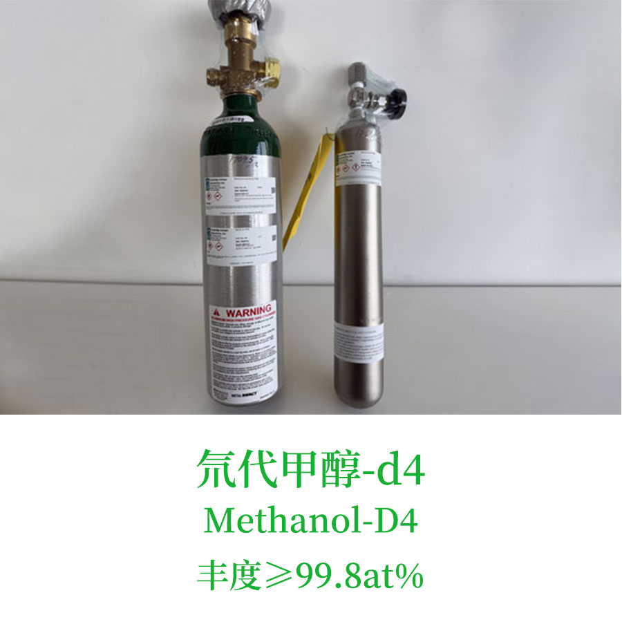氘代甲醇-d4，丰度99.8%，多种规格包装，买同位素气体找尚澜气体