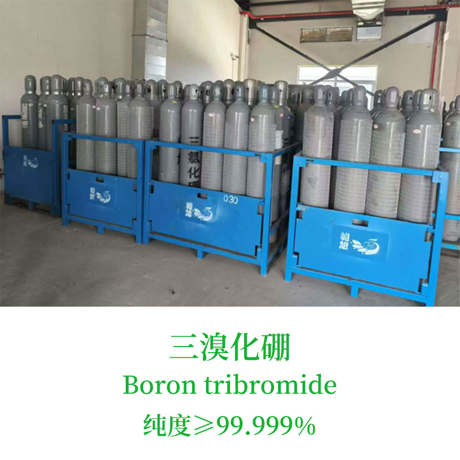 三溴化硼/BBr3，纯度5N，多种规格包装，买气体找尚澜气体