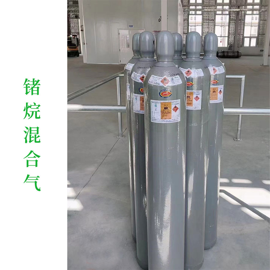 锗烷混合气，定制混合气体，多种规格包装，买气体找尚澜气体