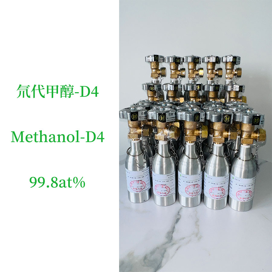 氘代甲醇-d4找尚澜气体