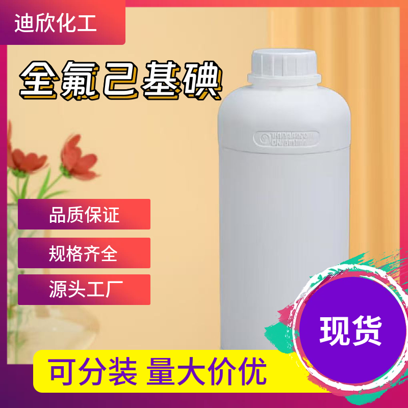 全氟己基碘 355-43-1 应用介绍