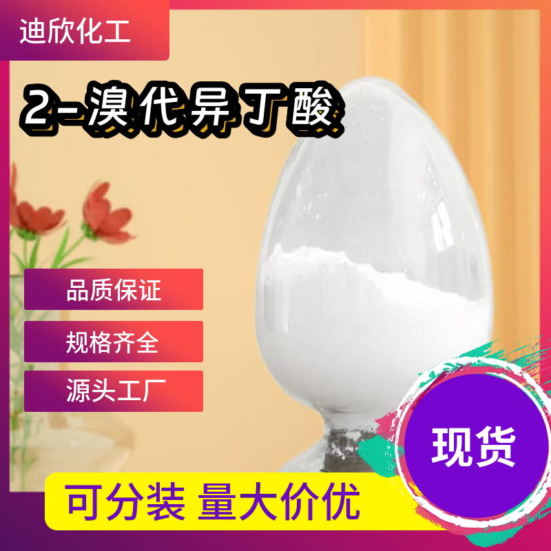 2-溴代异丁酸 2052-01-9 应用介绍