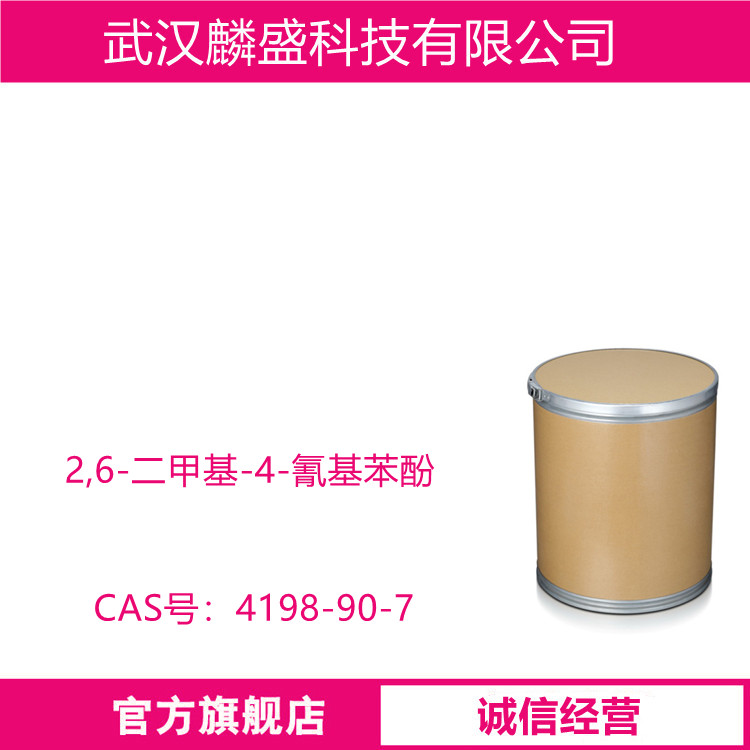 2,6-二甲基-4-氰基苯酚 4198-90-7 含量≥98% 用作医药中间体