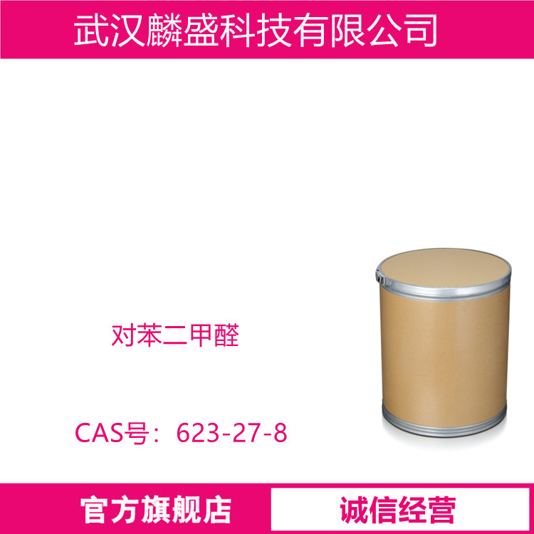 对苯二甲醛 623-27-8 纯度≥99.0%(HPLC)