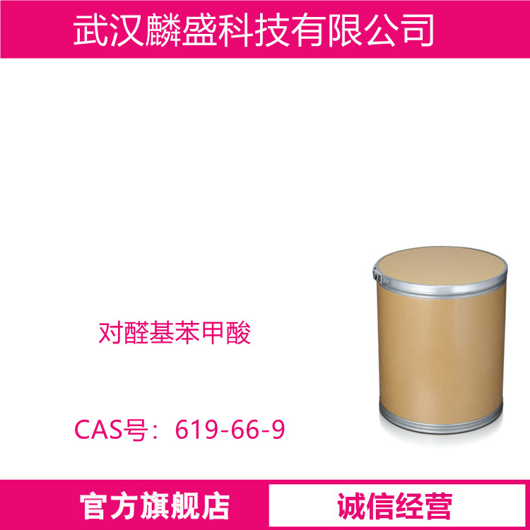对醛基苯甲酸 619-66-9 用于医药,农药,荧光增白剂中间体
