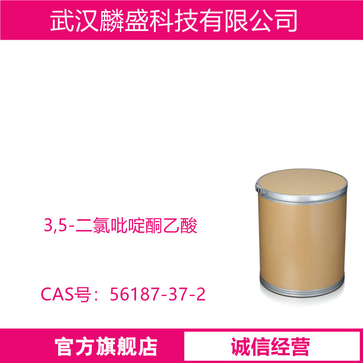 3,5-二氯吡啶酮乙酸 56187-37-2 含量99.0% 用作医药中间体