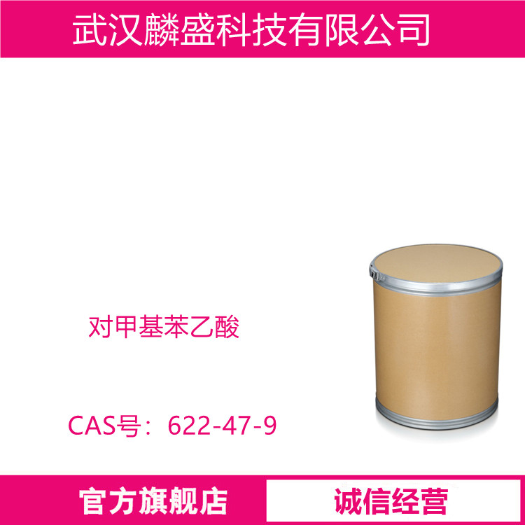 对甲基苯乙酸 622-47-9 纯度98.0% 中间体