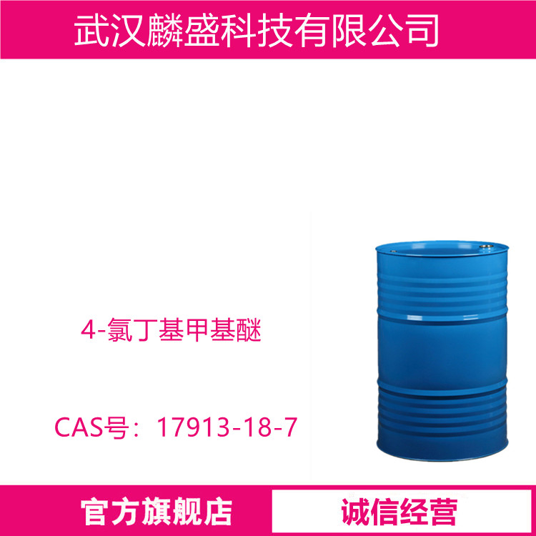 4-氯丁基甲基醚 17913-18-7 用作医药中间体