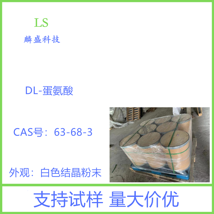 DL-蛋氨酸 63-68-3 用作生化研究和营养增补剂
