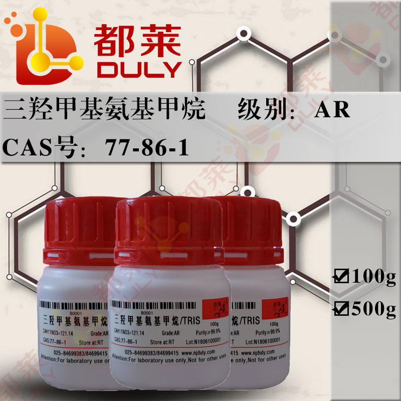 三羟甲基氨基甲烷/缓血酸铵/三（羟甲基）氨基甲烷/2-氨基-2-(羟甲基)-1,3-丙二醇/氨丁三醇/三甲醇氨基甲烷/氨基丁三醇/三羟基甲基氨基甲烷/TRIS/Tris-base/THAM