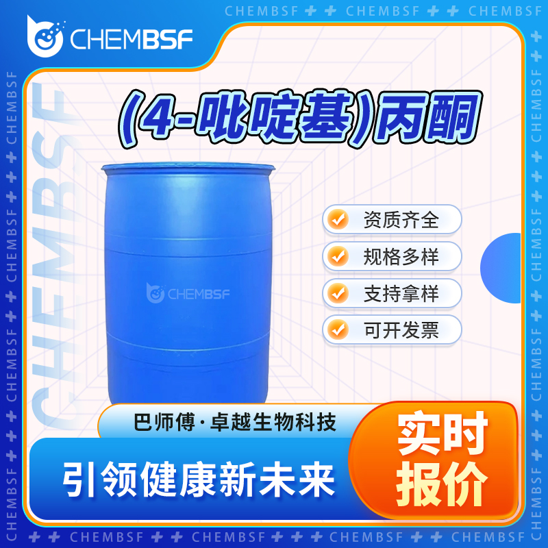 (4-吡啶基)丙酮 6304-16-1 液体 合成中间体