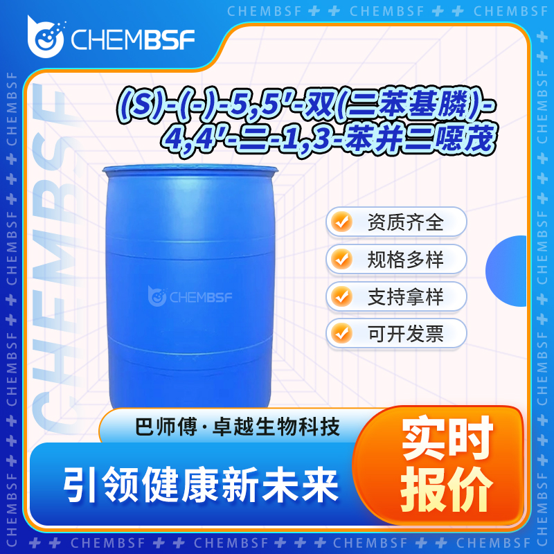 (S)-(-)-5,5′-双(二苯基膦)-4,4′-二-1,3-苯并二噁茂 210169-54-3