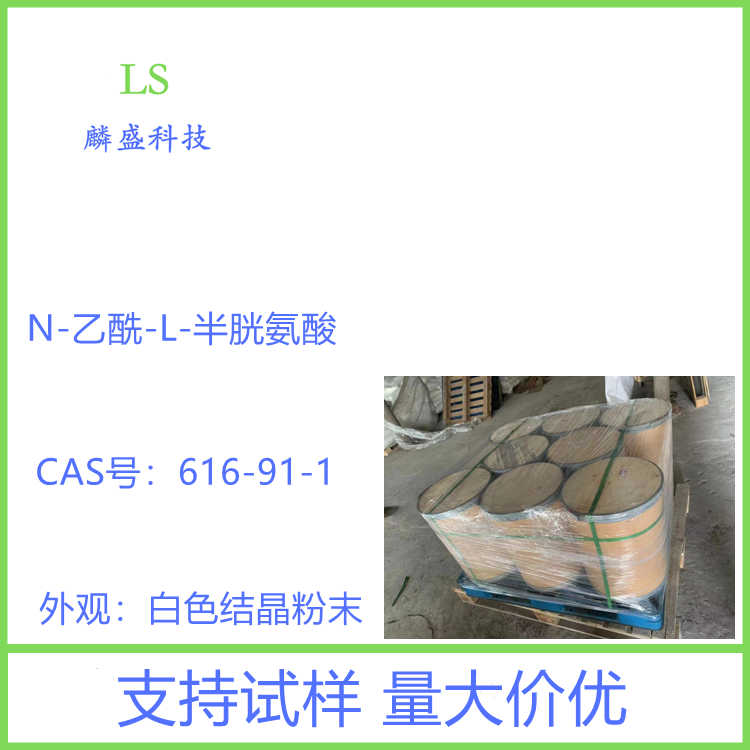 N-乙酰-L-半胱氨酸 616-91-1 用于生化研究