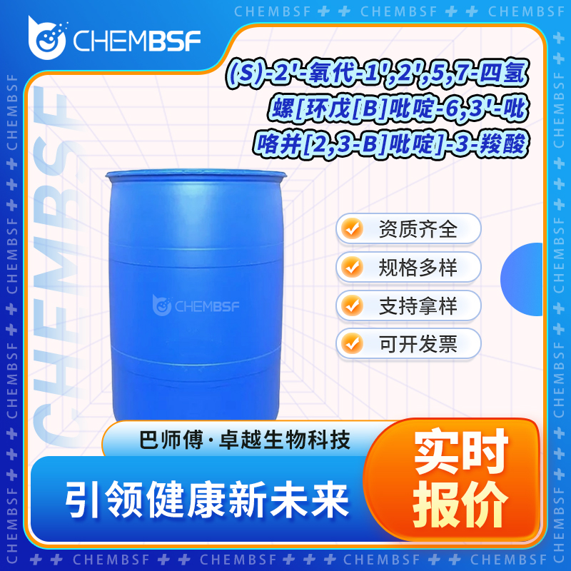 (S)-2'-氧代-1',2',5,7-四氢螺[环戊[B]吡啶-6,3'-吡咯并[2,3-B]吡啶]-3-羧酸 1375541-21-1